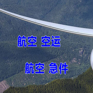 兴东机场快递快递-选东方航空和上海航空